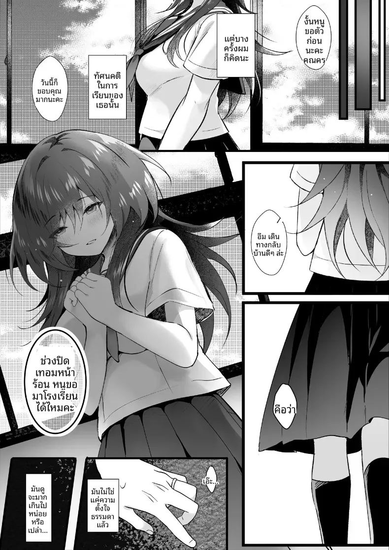 โดจิน เธอที่ดูเรียบร้อยกลับมาชอบผม แปลไทย